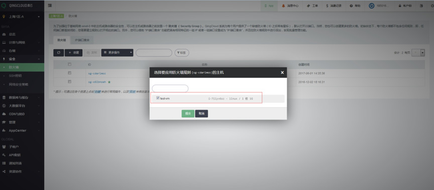 青云qingcloud私有网络VPC及关联云资源创建流程