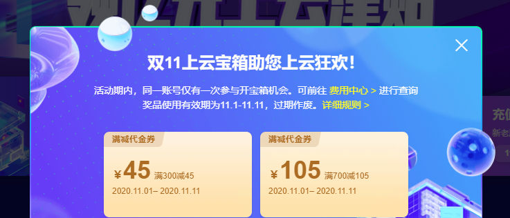 开宝箱领亿元双11津贴