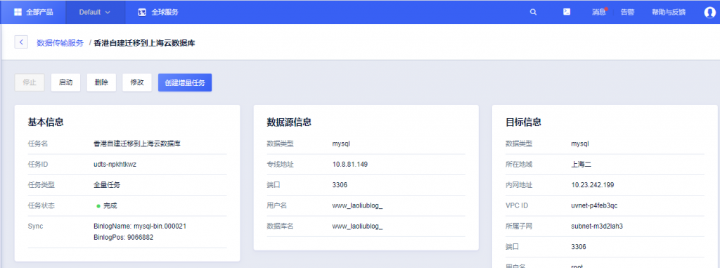 跨地域数据库传输完成