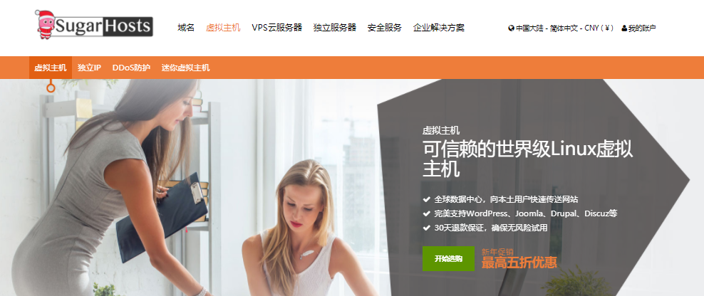 SugarHosts糖果主机新年优惠全场虚拟主机5折起，月付仅26.99元可选洛杉矶/德国/香港机房
