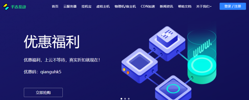 千古互动大带宽服务器优惠：香港GT线路1核1G内存20M带宽VPS月付35元起，挂机宝5元/月起，附优惠码qianguhk5