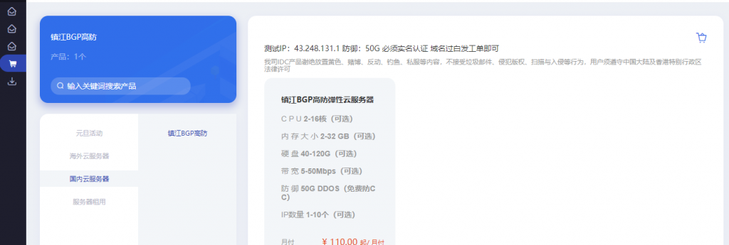 TmhHost镇江BGP高防云服务器2核2G内存5M带宽50G防御/无限流量/弹性配置支持域名过白月付110元起附测试IP