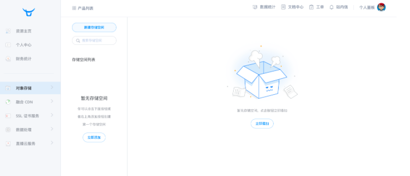 七牛云对象存储Kodo快速入门文档：创建/删除空间&上传/下载/删除文件