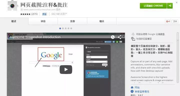 网页截图:注释&批注