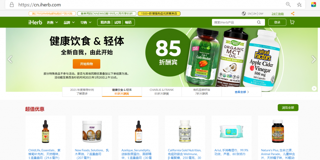 美国知名海淘网iHerb永久折扣码AVW8840，新老用户每单均可优惠5%