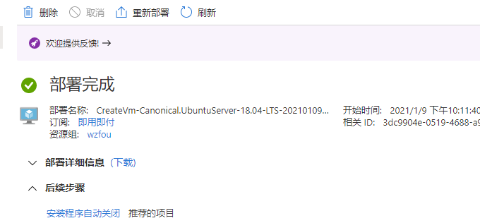 微软云Microsoft Azure免费VPS云主机申请与使用教程，机房可选香港/日本/韩国/美国等