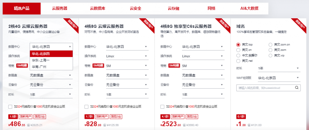华为云12.12会员节年终回馈季2核4G5M云服务器486元起