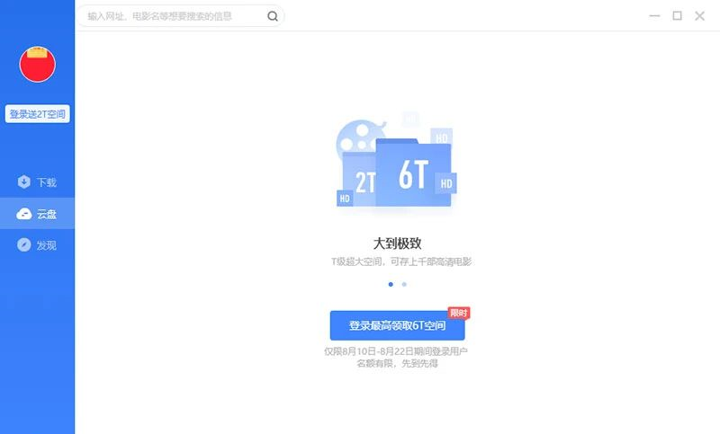 迅雷11云盘功能