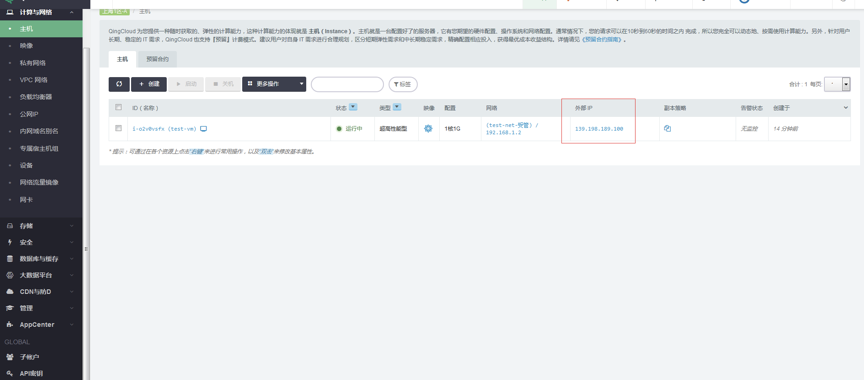 青云qingcloud私有网络VPC及关联云资源创建流程