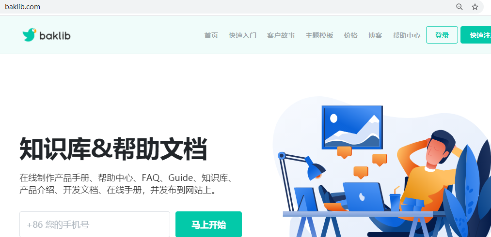 一站式企业知识管理平台Baklib官网域名baklib.com已解封恢复访问，服务器待从香港迁移回内地