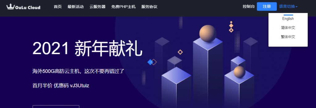 Oulu Cloud欧路云新年献礼：OVH机房500G高防御套餐2核2G内存不限流量VPS首月半价14元起附优惠码