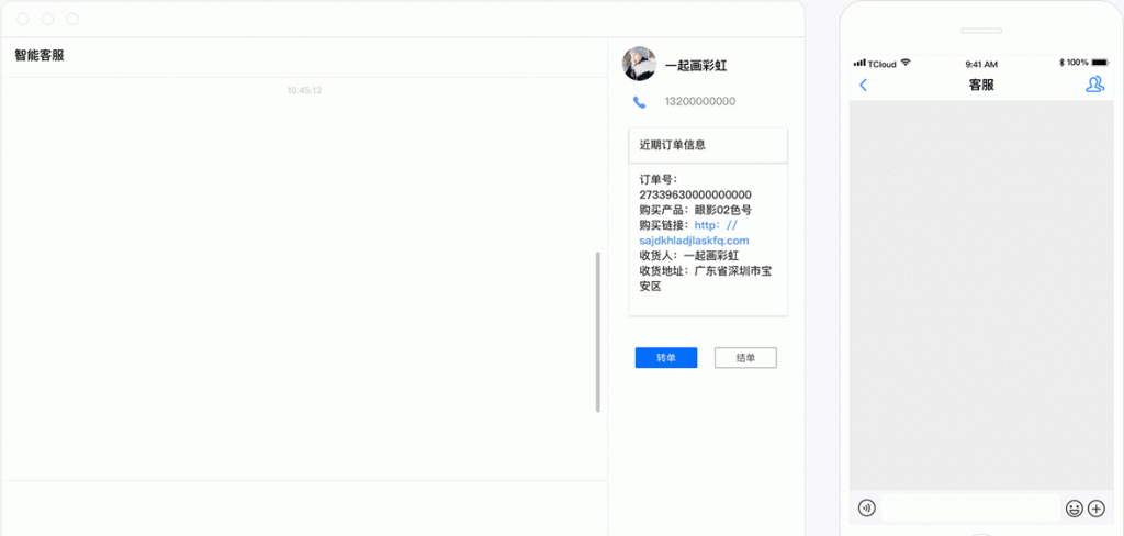 腾讯云即时通信IM客服咨询