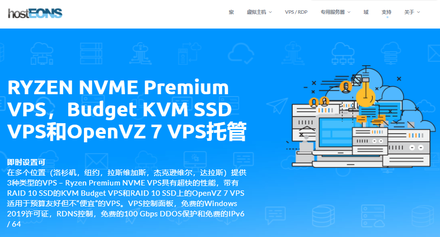 Hosteons最新活动：AMD Ryzen系列VPS低配套餐免费升级，512M-1G内存配置带宽及月流量翻倍，涉及洛杉矶/达拉斯机房附测试IP