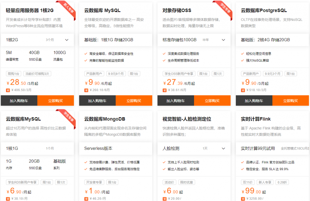 阿里云推出开发者成长计划，1核2G轻量应用服务器96元/年