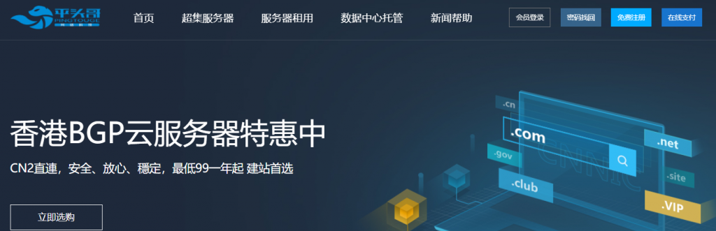 平头哥：香港纯三网回国bgp 母机E5-2680v2/512G/8T 大量上架，英特尔铂金处理器母机上线助力IDC创业
