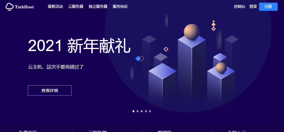 TmhHost镇江BGP高防云服务器2核2G内存5M带宽50G防御/无限流量/弹性配置支持域名过白月付110元起附测试IP