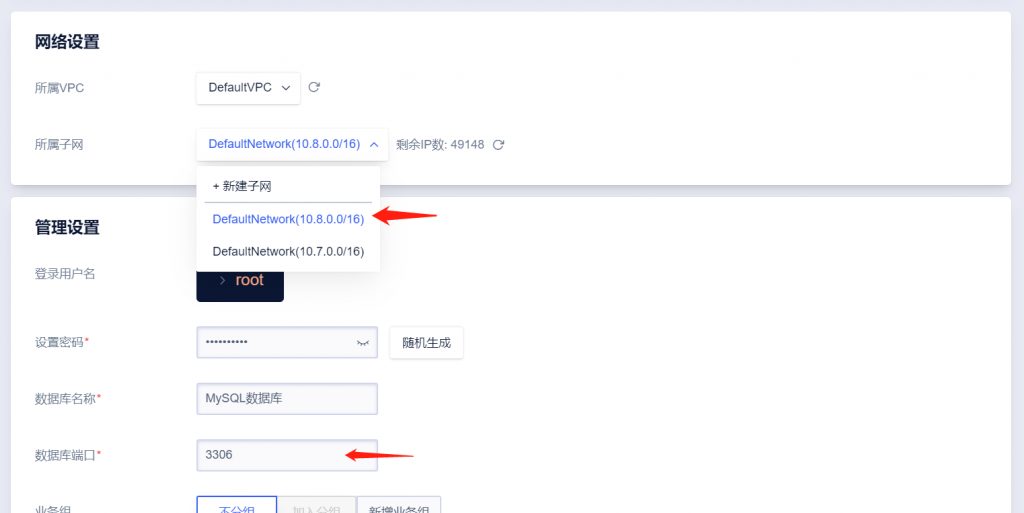 MySQL云数据库配置选择