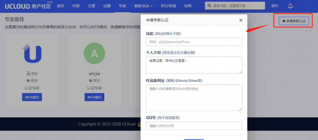 UCloud用户社区专家模块