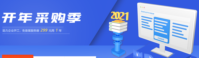 #投稿#【恒创科技】开年采购季_1核1G内存免备案香港/美国云服务器低至299元用1年