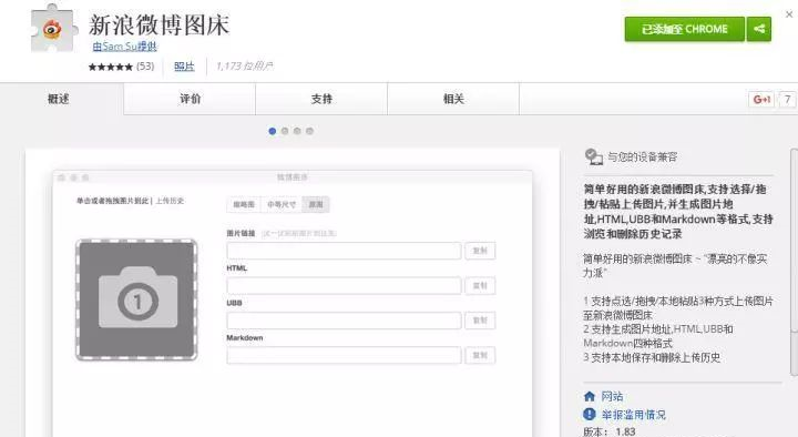 新浪微博图床