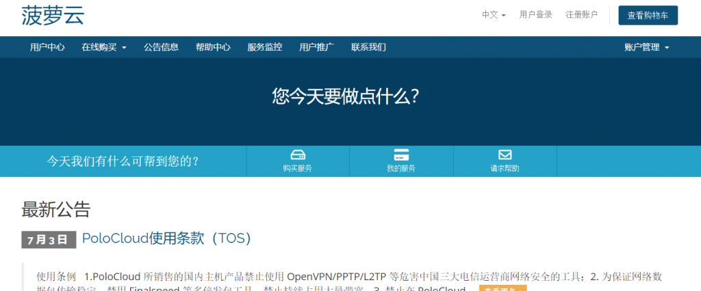 菠萝云春节推出广州移动NAT VPS：1核192MB内存20GB空间500GB月流量50Mbps-200Mbps端口KVM架构月付12.9元