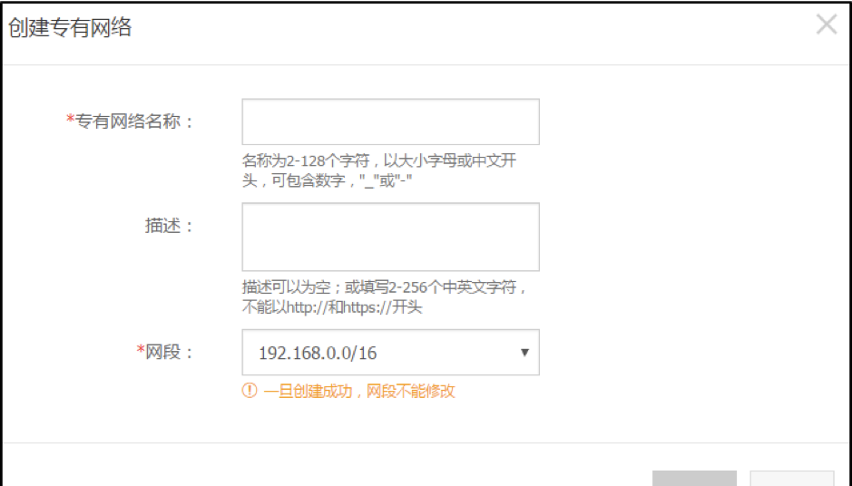 阿里云服务器公有云VPC私有网络创建流程