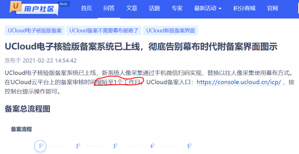 UCloud电子核验版备案系统上线，彻底告别幕布时代附备案界面图示