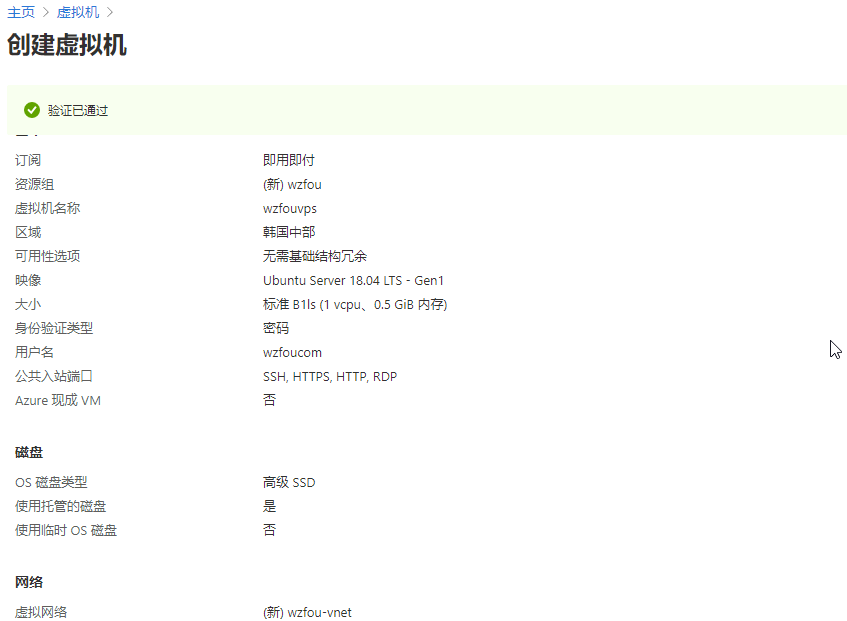 微软云Microsoft Azure免费VPS云主机申请与使用教程，机房可选香港/日本/韩国/美国等