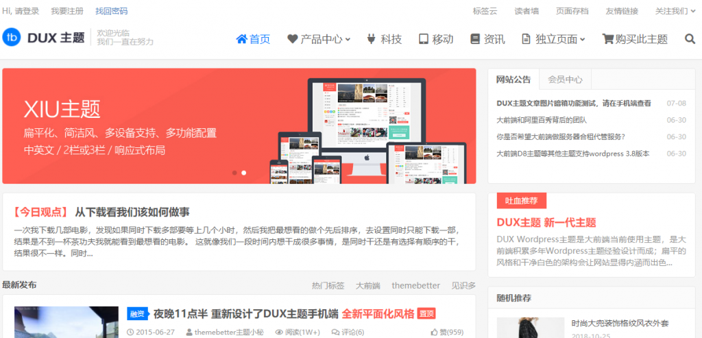 WordPress DUX主题6.9版本发布，新增最新文章标红，终身授权799元