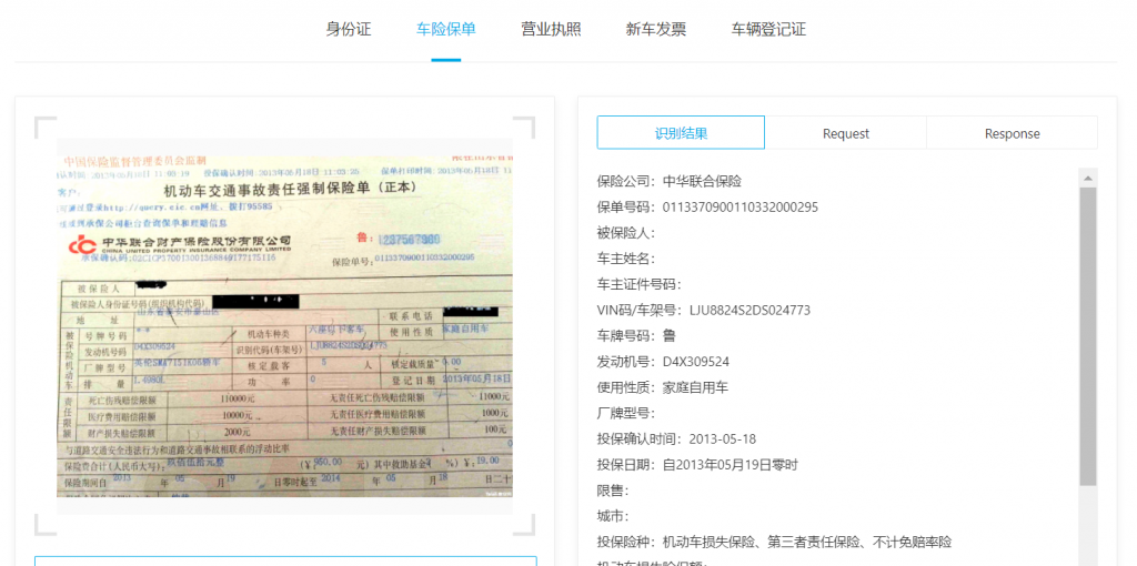 七牛云票证自动识别OCR怎么样？七牛云票证自动识别OCR核心优势、产品功能、Demo体验、适用场景及相关产品介绍