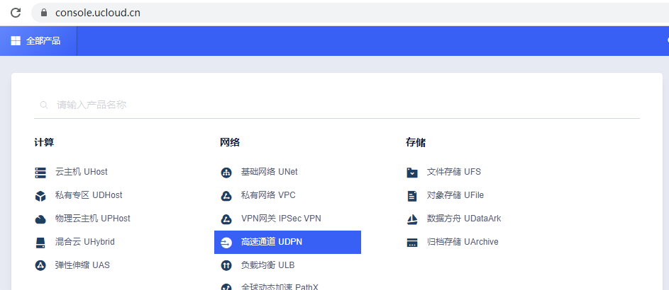 创建高速通道UDPN