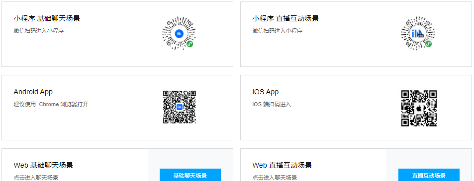 腾讯云即时通信IM体验Demo