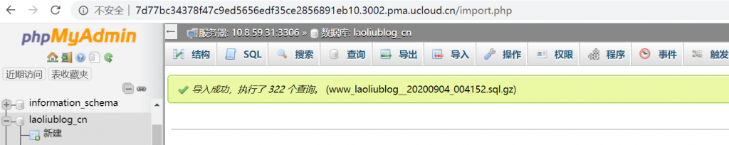 导入数据库到云数据库