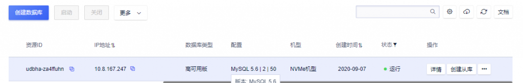 高可用版NVMe机型MySQL配置