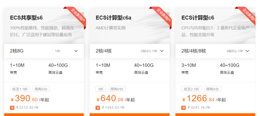 阿里云企业产品专享优惠ECS共享型s6云服务器2核8G新用户首年390.6元起