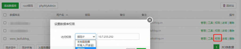 数据库访问权限设置