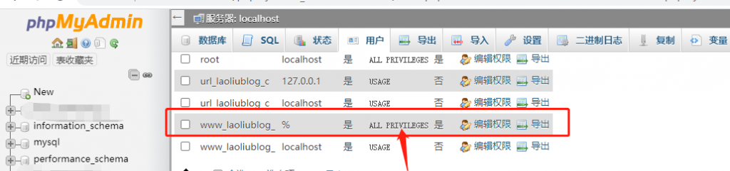 设置数据库用户权限
