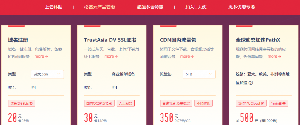 UCloud优刻得年度大促CDN国内流量包5TB只要350元