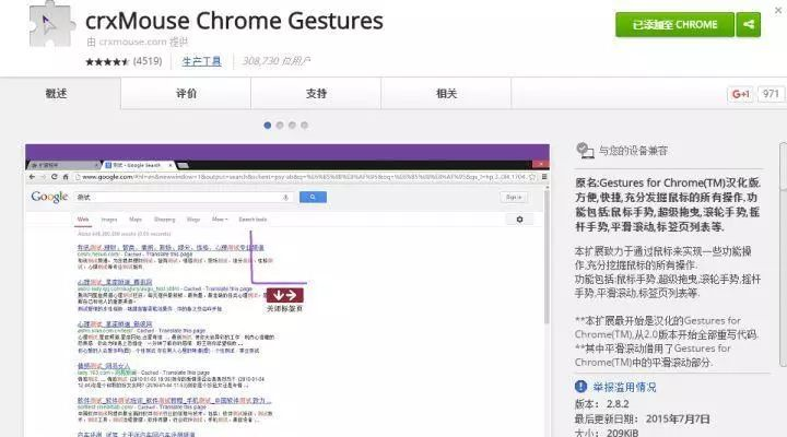 crxMouse Chrome Gestures