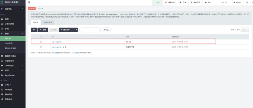 青云qingcloud私有网络VPC及关联云资源创建流程