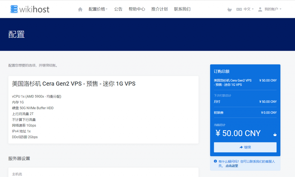 WikiHost微基主机服务洛杉矶Cera联通优化线路VPS正式开售，月付9折年付8折附测速地址