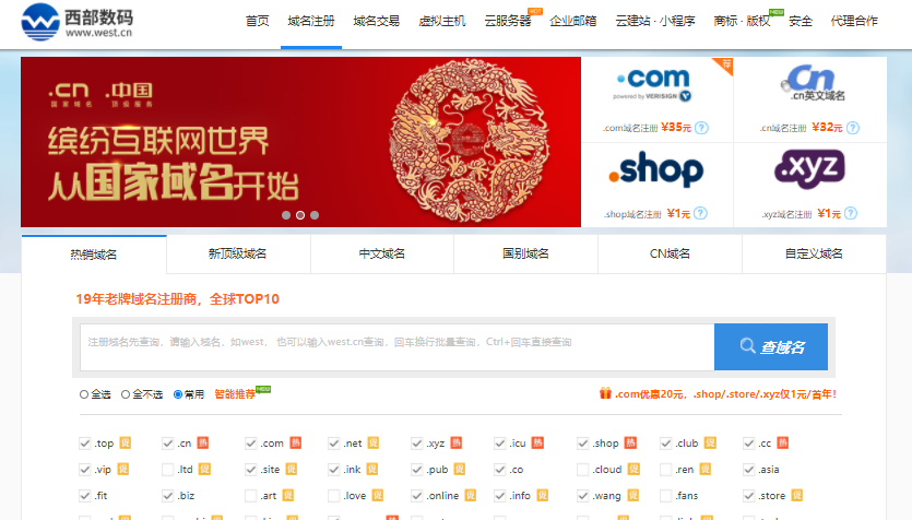 19年老牌域名注册商，全球TOP10:西部数码支持哪些后缀域名注册？建站流程及西部数码域名优势说明
