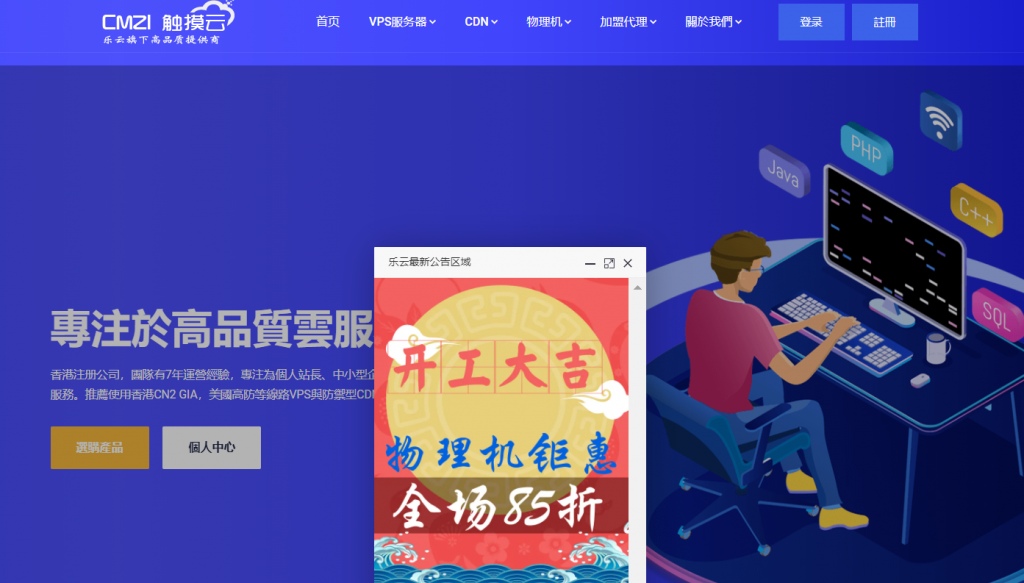 CMZI触摸云香港GT四区循环85折优惠，实后最低套餐29.75/月适合建站附VPS测评数据