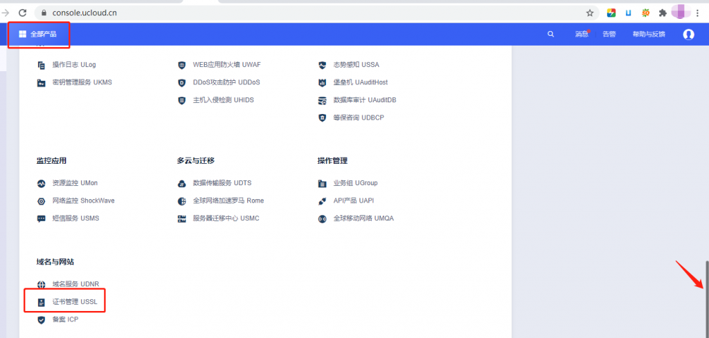 UCloud控制台界面