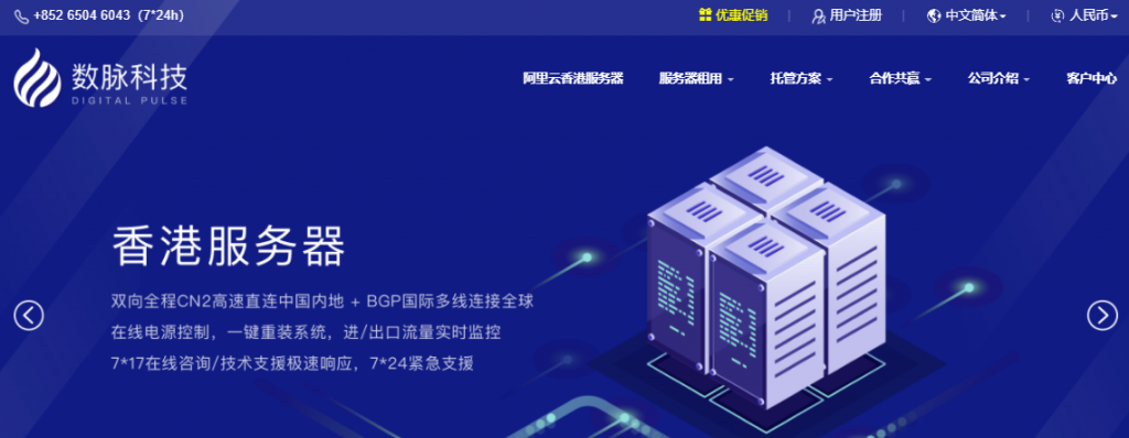 数脉科技最新促销香港自营/阿里云CN2+BGP直连线路独立服务器5.5折优惠月付300元起附优惠码及测试IP