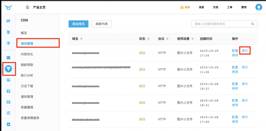 七牛云CDN怎么使用？七牛云CDN添加自定义域名、查询CDN流量带宽和下载CDN日志快速入门教程