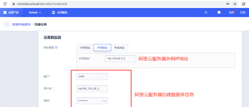 创建并启动数据传输UDTS任务