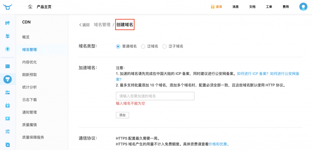 七牛云CDN怎么使用？七牛云CDN添加自定义域名、查询CDN流量带宽和下载CDN日志快速入门教程