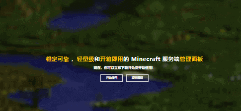 腾讯云轻量应用服务器上部署宝塔Linux面板搭建《我的世界》(Minecraft)服务端管理面板MCSManager教程