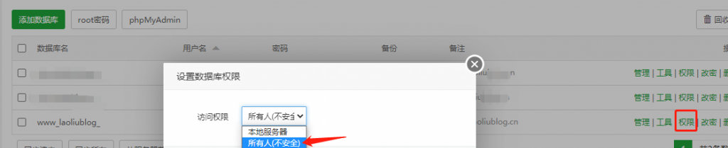 设置数据库访问权限